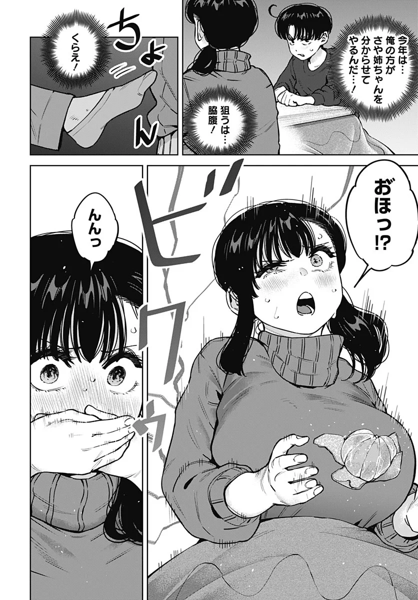 Itoko no Onee-chan ni Amaechau? Chap 45 - Pic 8