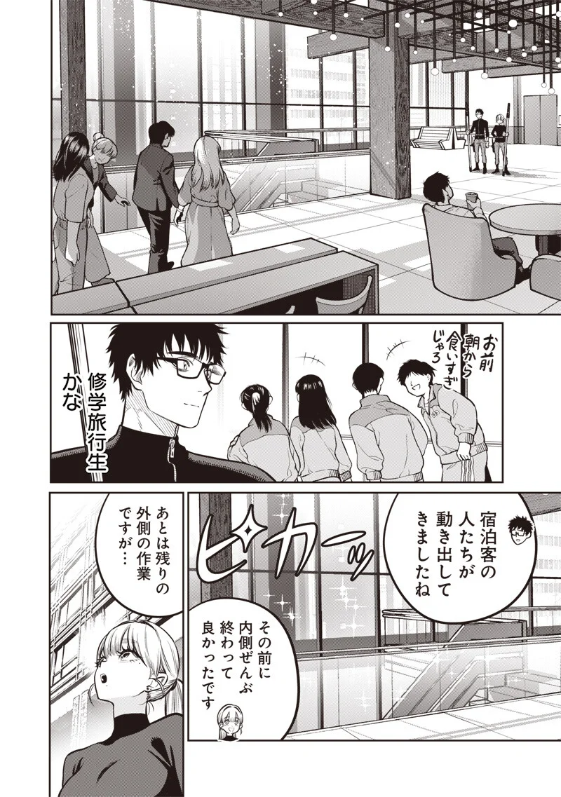 TAKAMI NO TAKAMI-SAN Chapter 21 page 14 - nihonkuni.com