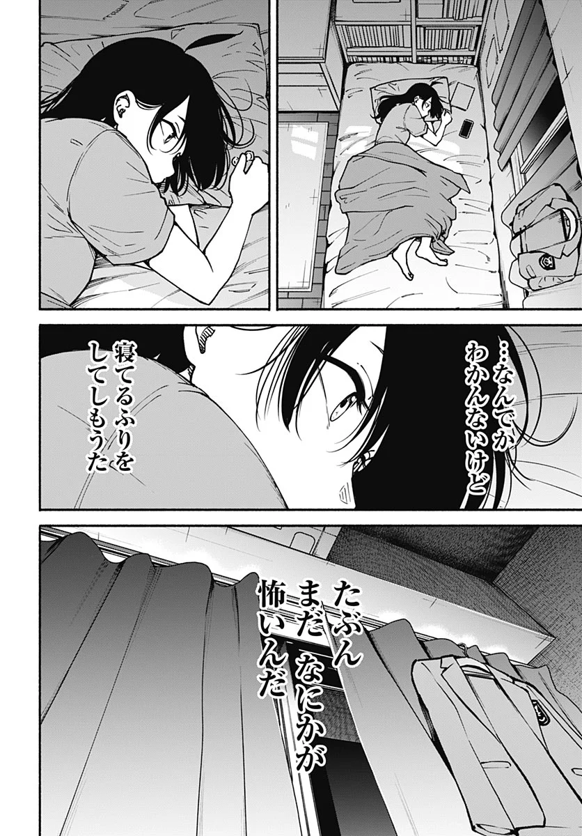 MINAMI THE SUPER EUOLUTION Chapter 17 - Page 6