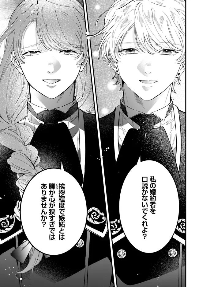 KONYAKUSHA-SAMA SASHIAGEMASU: HEROINE TOUJOU MADE MACHIMASEN Chapter 27.2 page 15 - nihonkuni.com