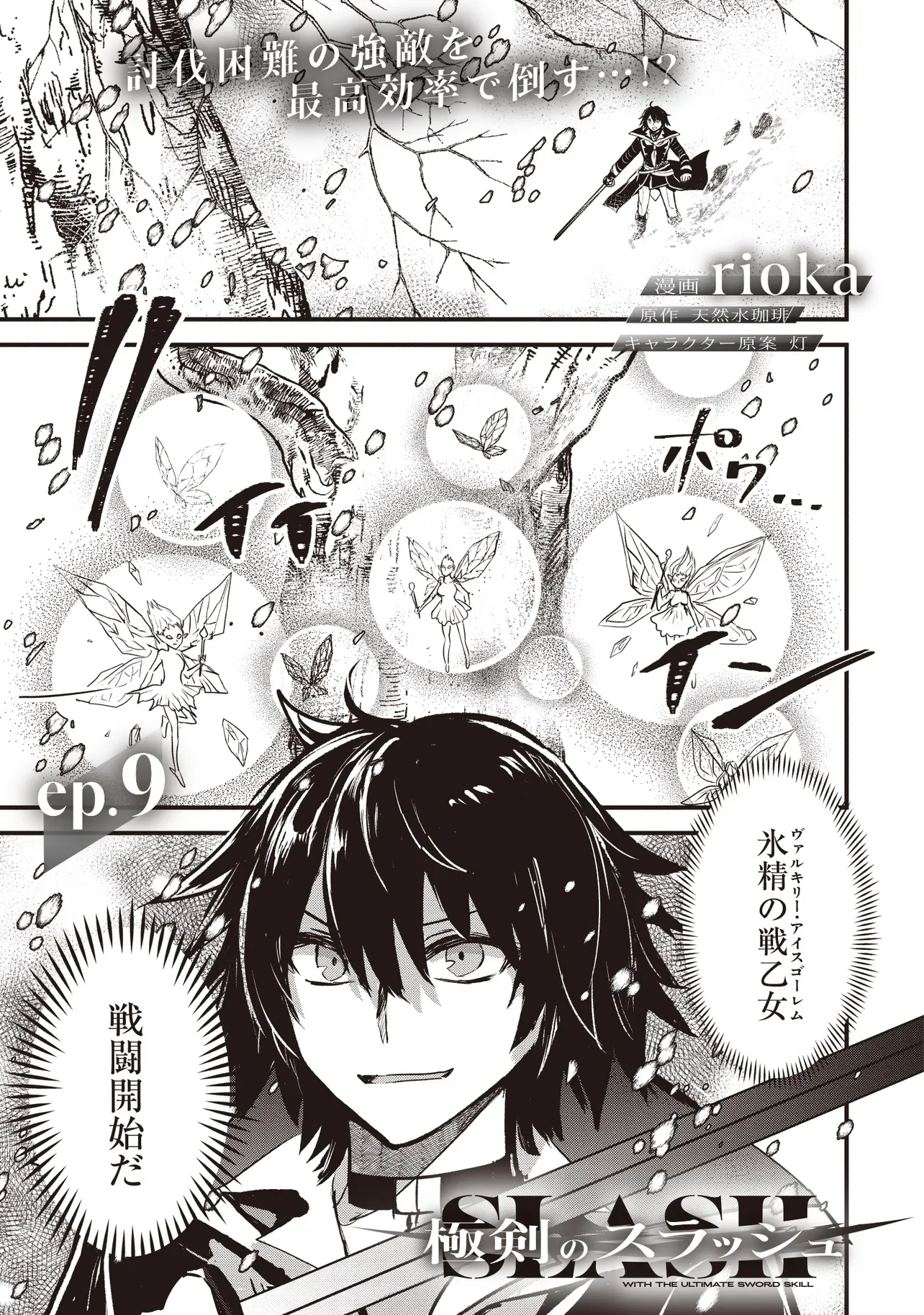 GOKU KEN NO SLASH: SHOKYUU SKILL KIWAMETARA, ITSUNOMANIKA MEIKYUU TOSHI SAIKYOU NI NATTETAN DAGA Chapter 9.1 page 1 - nihonkuni.com