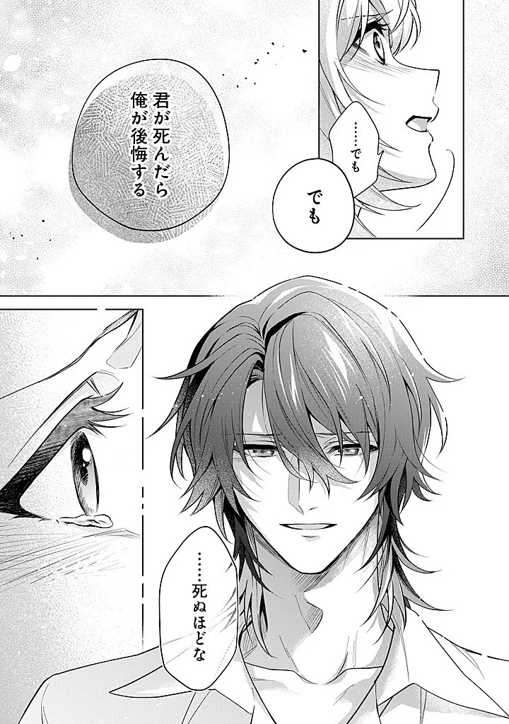SEISHIN SEIJO: KONYAKU HAKISARETA TSUIHOU SEIJO DESU GA, OOKAMI OUJI NO NOROI WO TOITE DEKIAISARETEMASU - IMASARA KUNI NI MODORETTE IWARETE MO OSOI DESU! Chap 28 - Pic 19