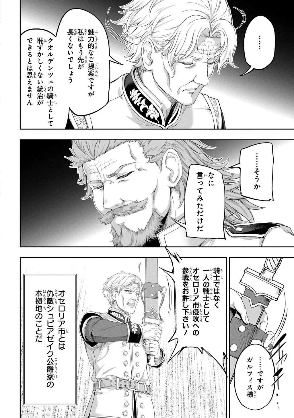 THE MARQUIS’ ELDEST SON’S LASCIVIOUS STORY Chapter 44 - Page 16
