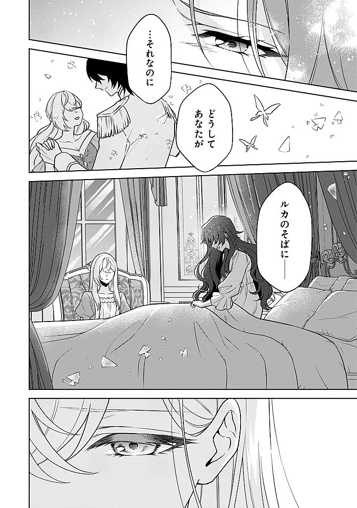 SEISHIN SEIJO: KONYAKU HAKISARETA TSUIHOU SEIJO DESU GA, OOKAMI OUJI NO NOROI WO TOITE DEKIAISARETEMASU - IMASARA KUNI NI MODORETTE IWARETE MO OSOI DESU! Chap 27 - Pic 14
