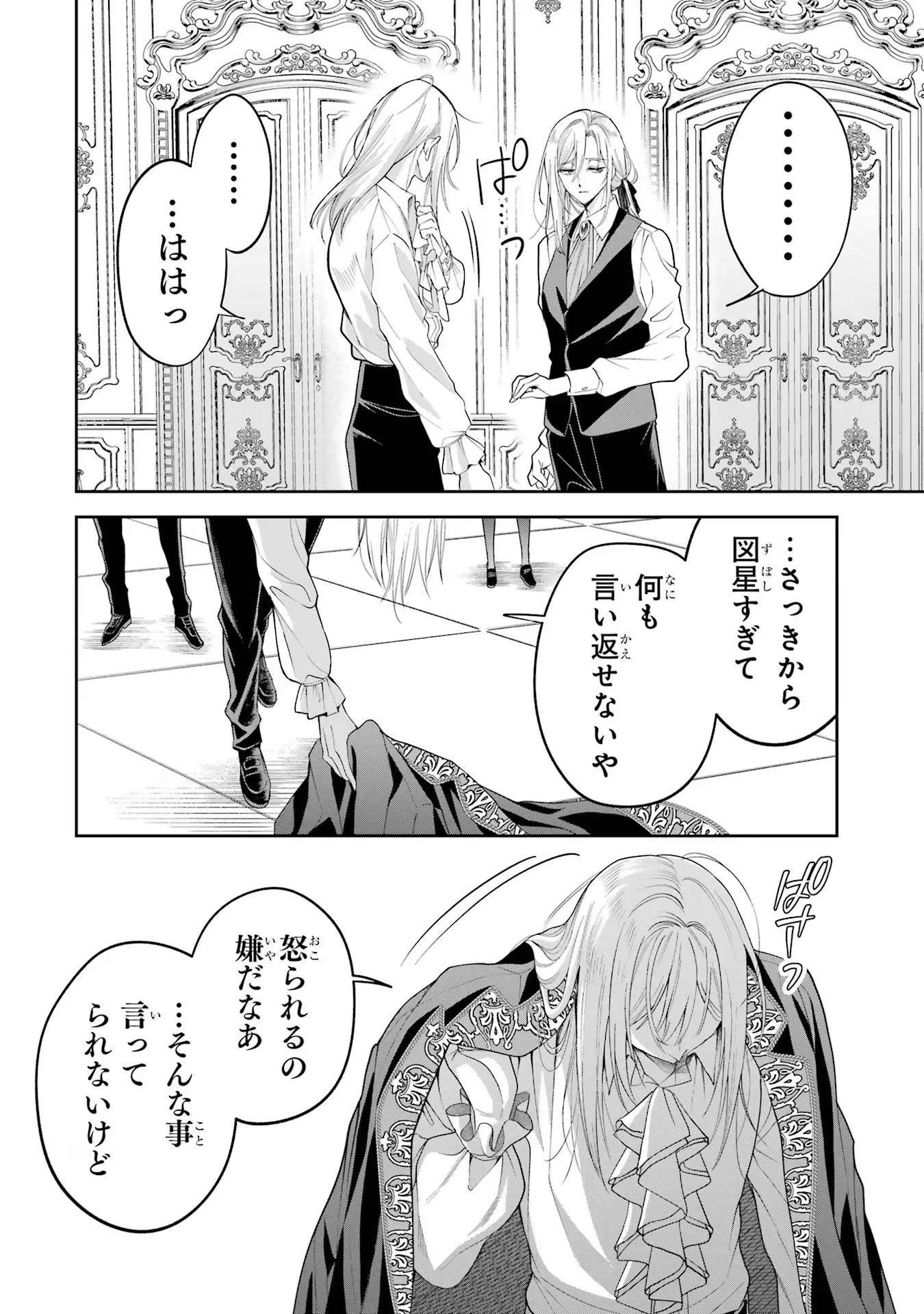 NIGASHITA SAKANA WA OOKIKATTA GA, TSURIAGETA SAKANA GA OOKISUGITA KEN Chapter 13 page 30 - nihonkuni.com