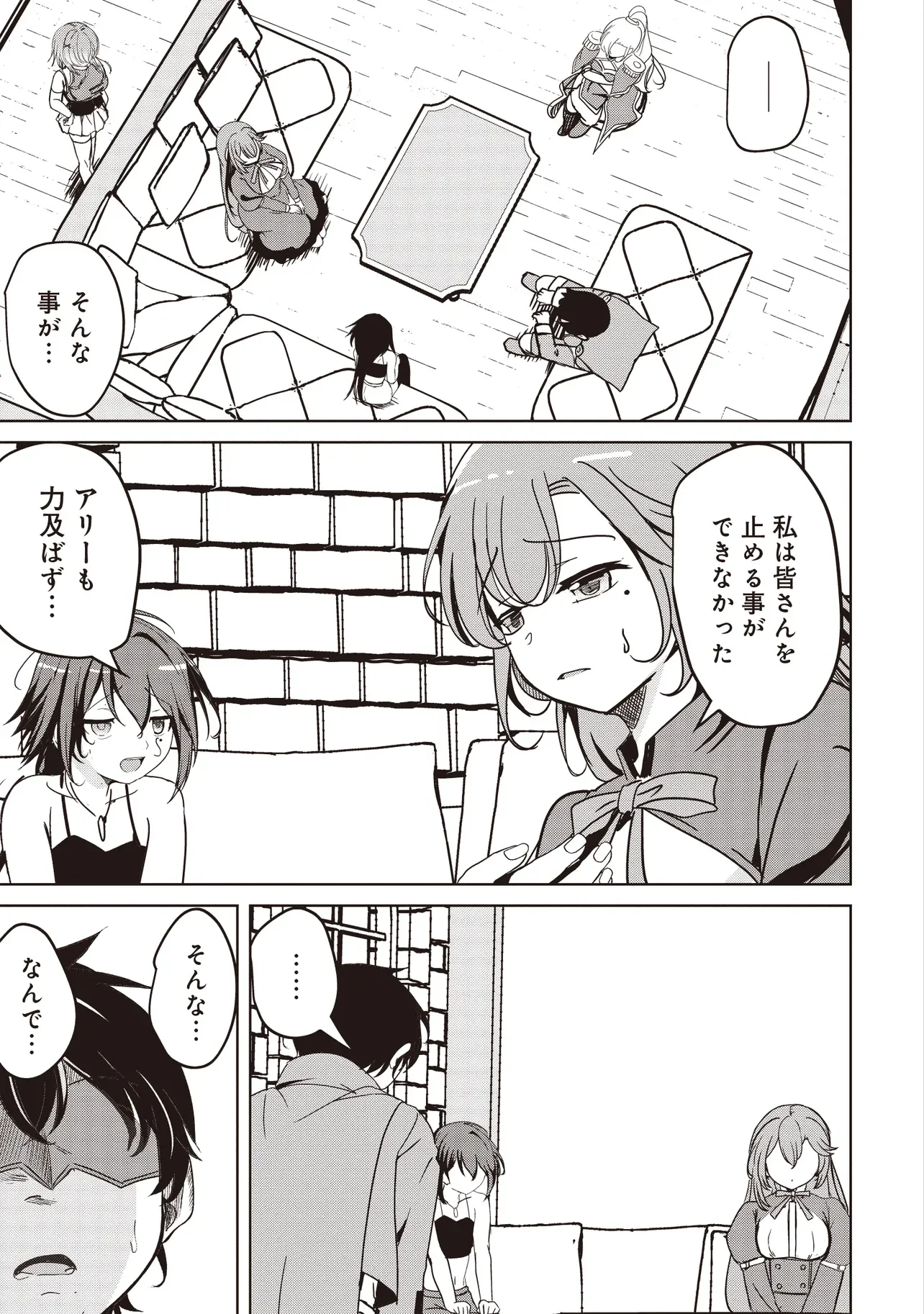ISEKAI SAIKOUHOU NO GUILD LEADER - RAW Chapter 37.1 page 23 - nihonkuni.com