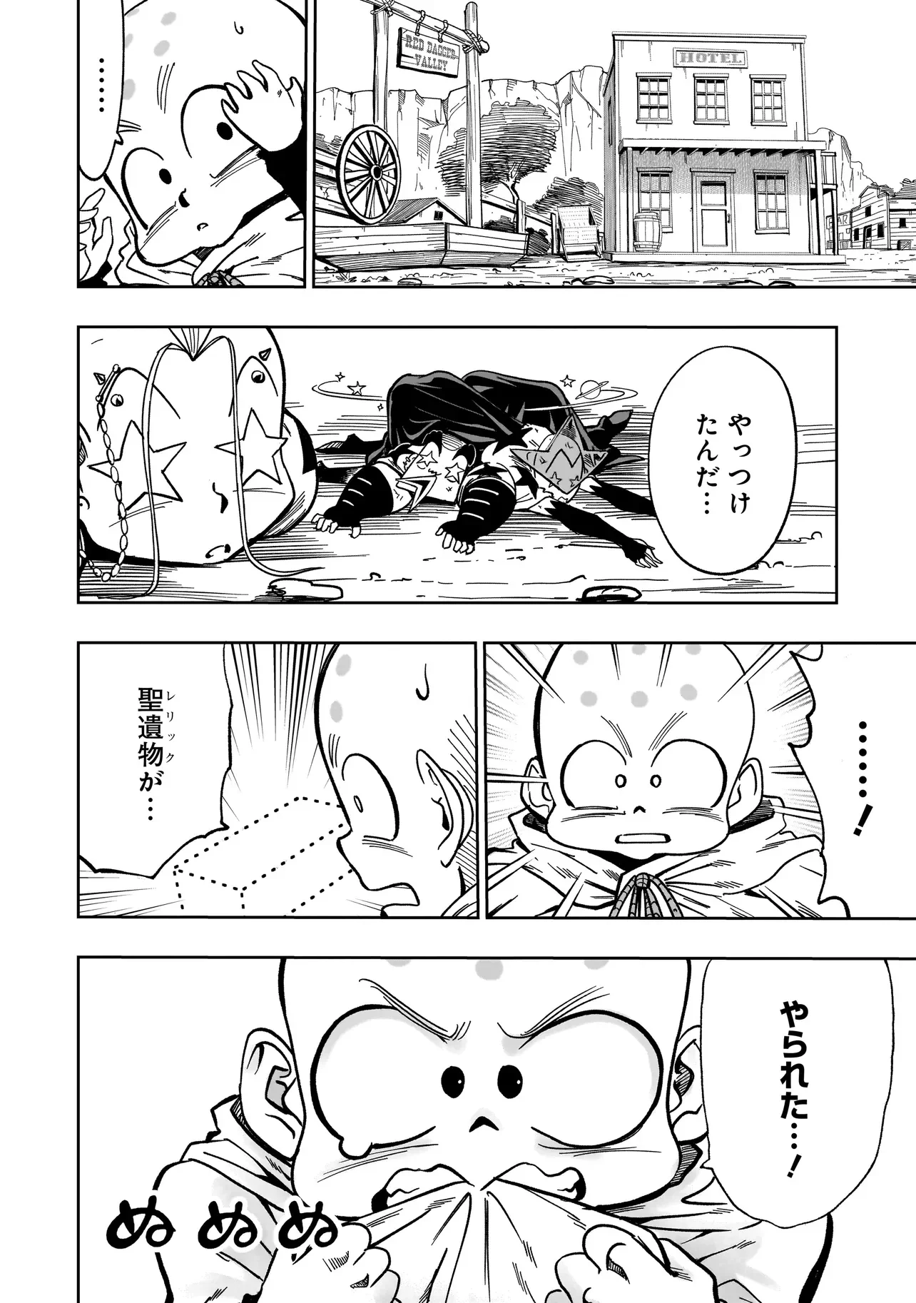 KUNG FU KUNG FOOL Chapter 3 page 16 - nihonkuni.com