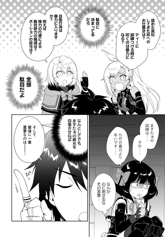 NNAGEKI NO BOUREI WA INTAI SHITAI - SAIJIYAKU HANTA NI YORU SAIKIYOU PATEI IKUSEI JUTSU - RAW Chapter 65.1 page 6 - nihonkuni.com