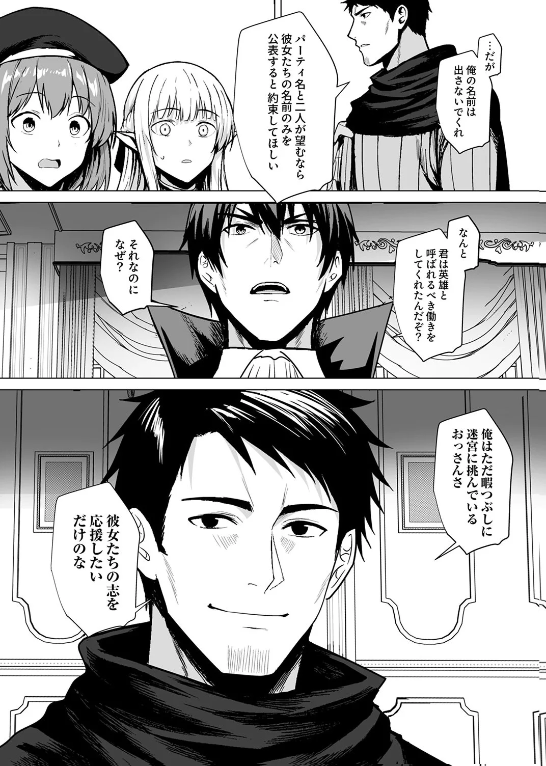 TSUIHOUSARETA OSSAN, HIMATSUBUSHI NI KAMIGAMI WO KOERU: KAMI NO KAGO WO NAKAMA NO SHOUJO-TACHI NI YUZUTTE ITARA SAIKYOU PARTY GA BAKUTAN SHITA KEN Chap 7 - Pic 17