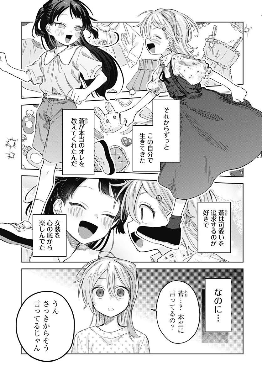 JOSOUDANSHI WA SKIRT WO NUGITAI! Chapter 37 - Page 17