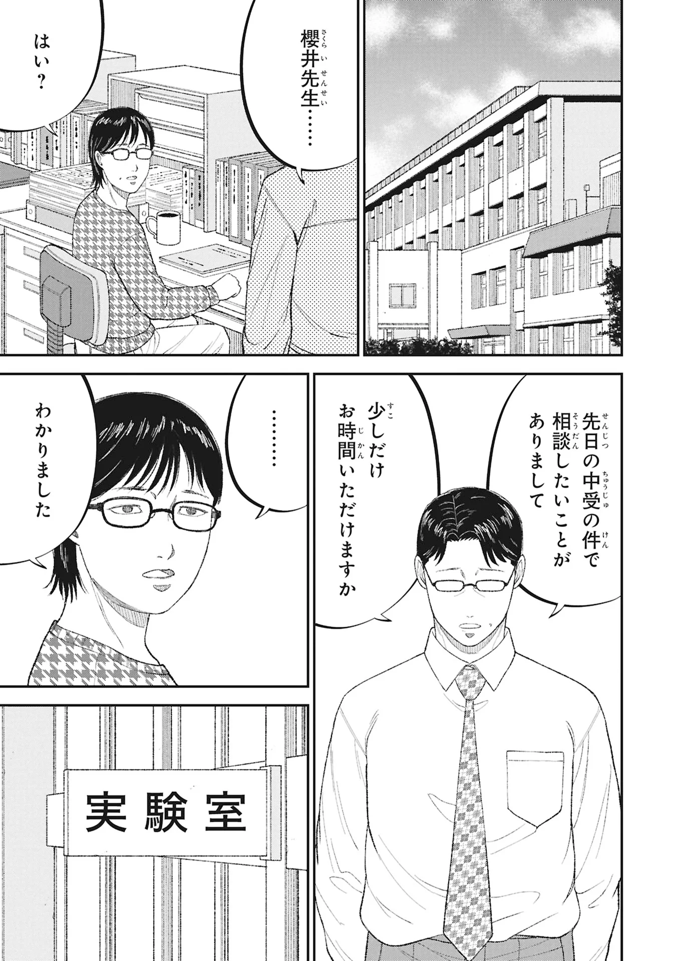KYOUIKU GYAKUTAI - KODOMO WO KOWASU "KYOUIKU NESSHIN" NA OYATACHI Chapter 27 - Page 15