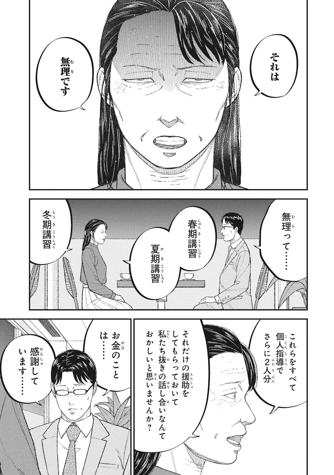 KYOUIKU GYAKUTAI - KODOMO WO KOWASU "KYOUIKU NESSHIN" NA OYATACHI Chapter 27 - Page 25
