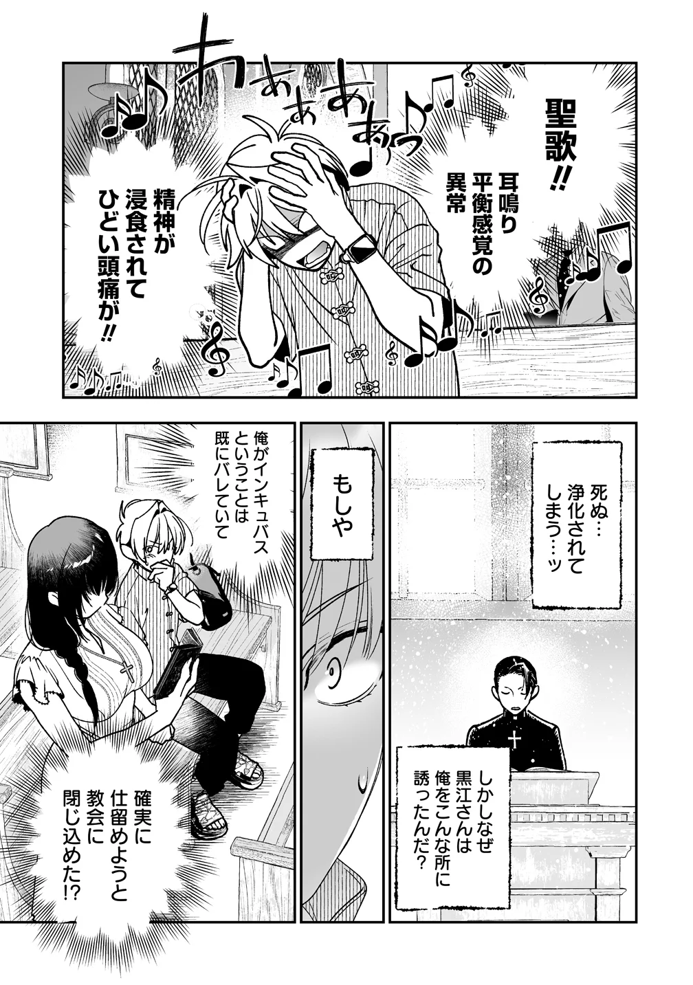 INMA MO NIGEDASU KUROE SAN Chap 5 - Pic 7