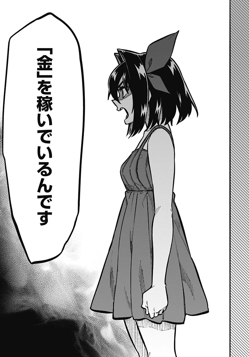 MONTHLY TRILEMMA Chapter 17 - Page 22