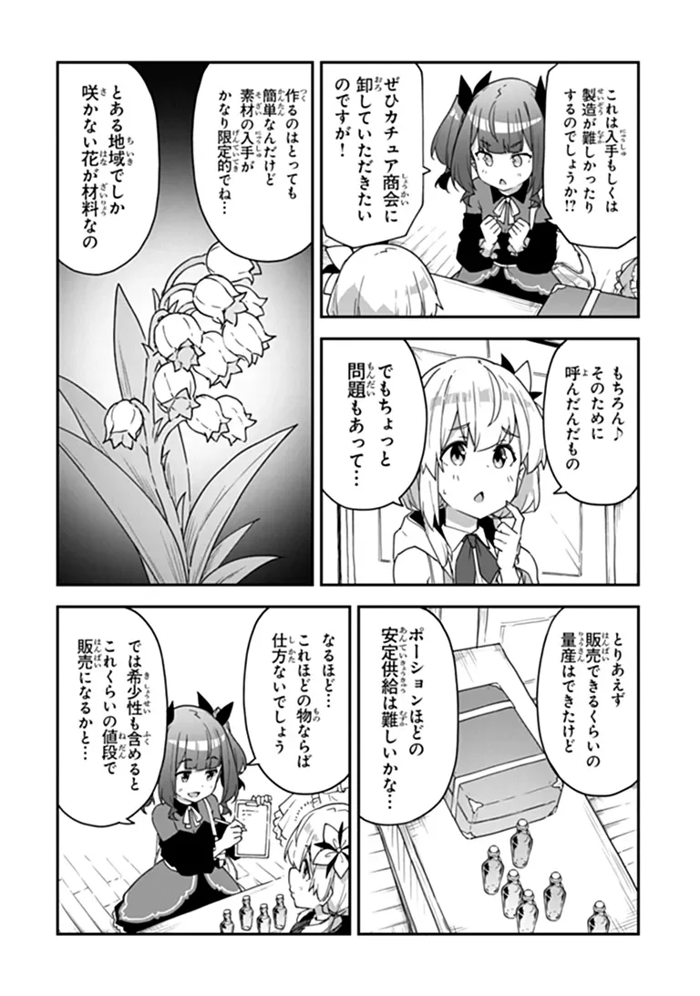 THE ALCHEMIST ON THE OUTSKIRTS OF KINGS LANDING ~A TALE OF A LITTLE ALCHEMIST BLESSED BY THE SPIRITS~ Chapter 60.2 - Page 13