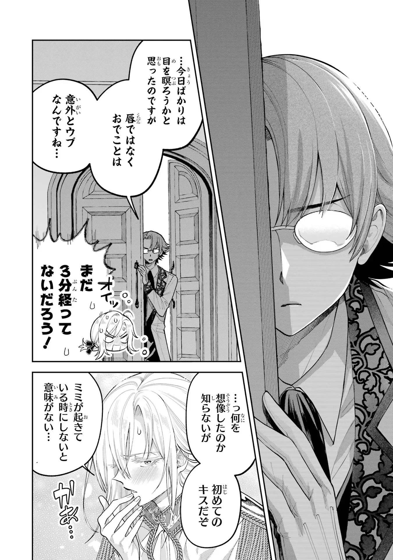 NIGASHITA SAKANA WA OOKIKATTA GA, TSURIAGETA SAKANA GA OOKISUGITA KEN Chapter 15 page 62 - nihonkuni.com