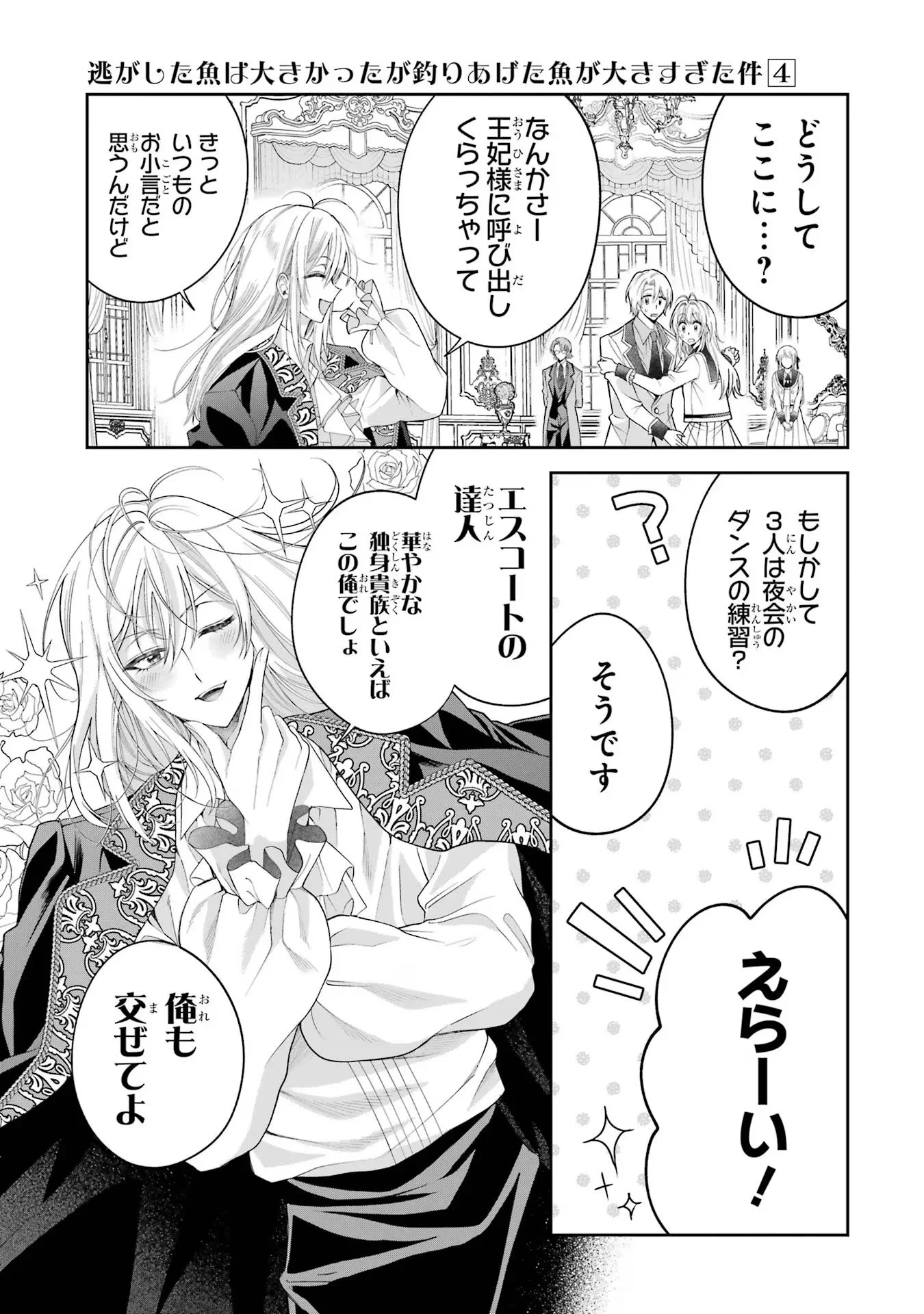 NIGASHITA SAKANA WA OOKIKATTA GA, TSURIAGETA SAKANA GA OOKISUGITA KEN Chapter 13 page 13 - nihonkuni.com