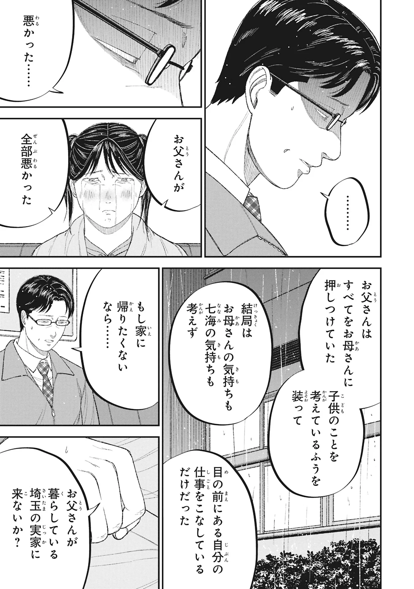 KYOUIKU GYAKUTAI - KODOMO WO KOWASU "KYOUIKU NESSHIN" NA OYATACHI Chapter 27 - Page 37