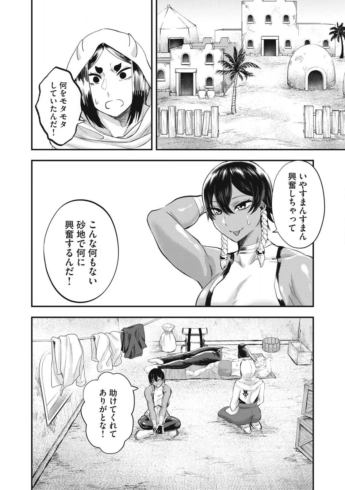 SEIJUN ECSTASY - ×× SHINAI TO DERARENAI HEYA DE MAZOKU WO BUU TAOSHIMASU - RAW Chapter 29 - Page 10