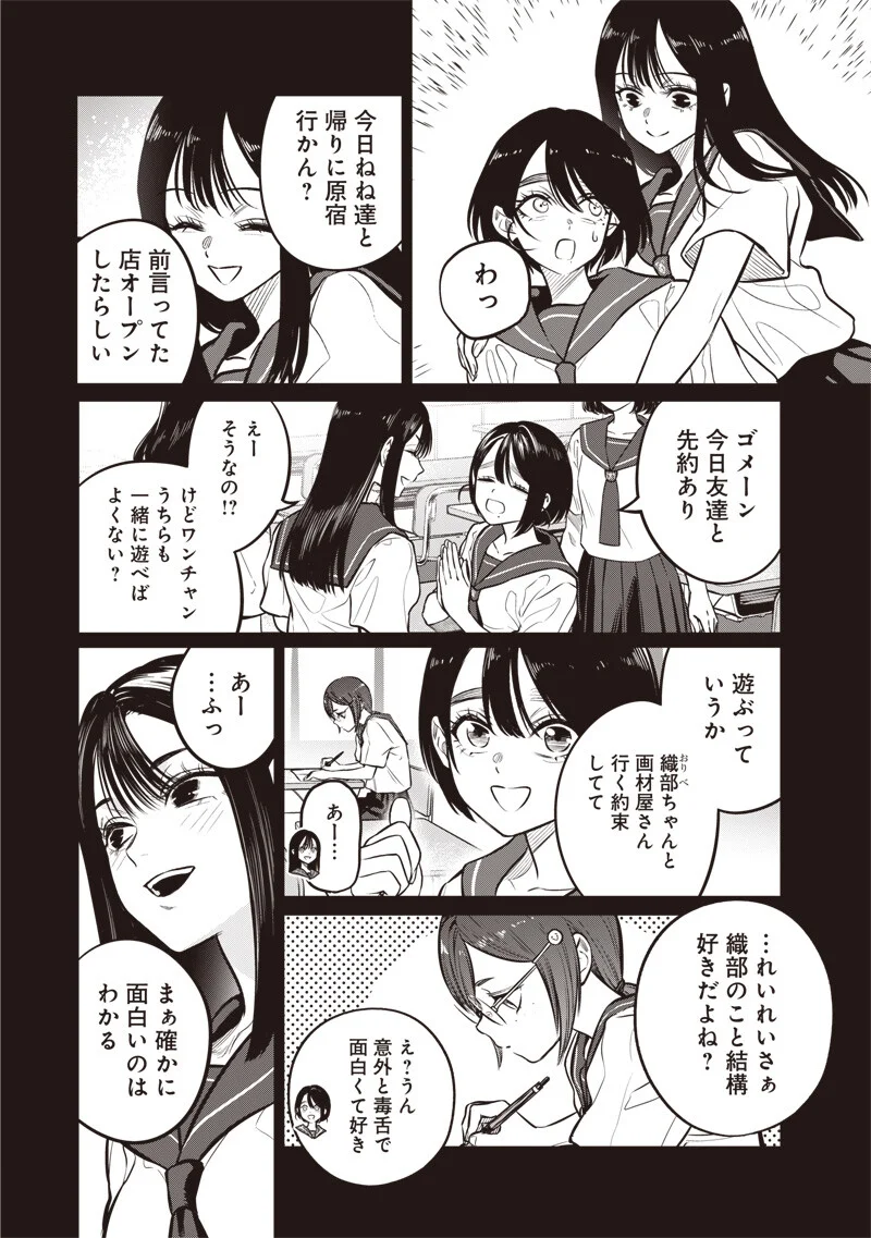 TAKAMI NO TAKAMI-SAN Chapter 21 page 2 - nihonkuni.com
