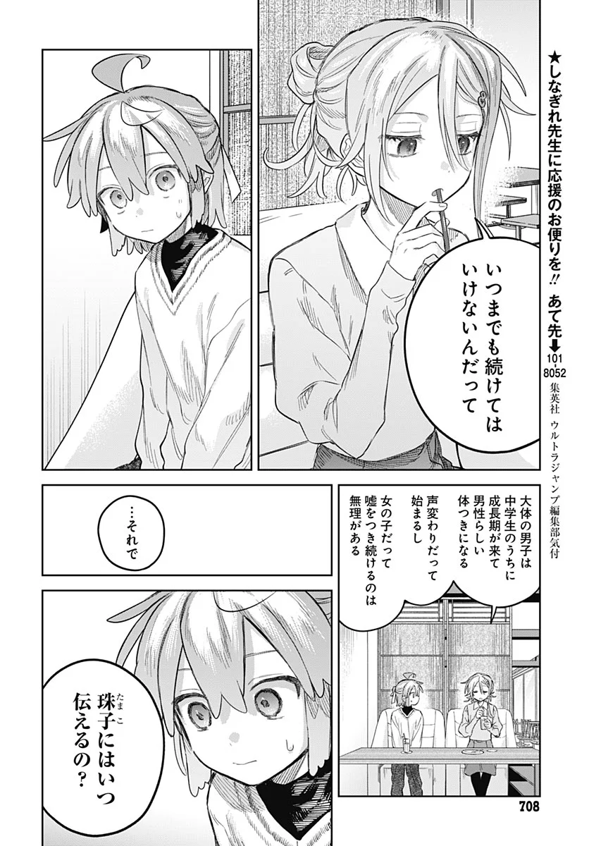 JOSOUDANSHI WA SKIRT WO NUGITAI! Chapter 37 - Page 6