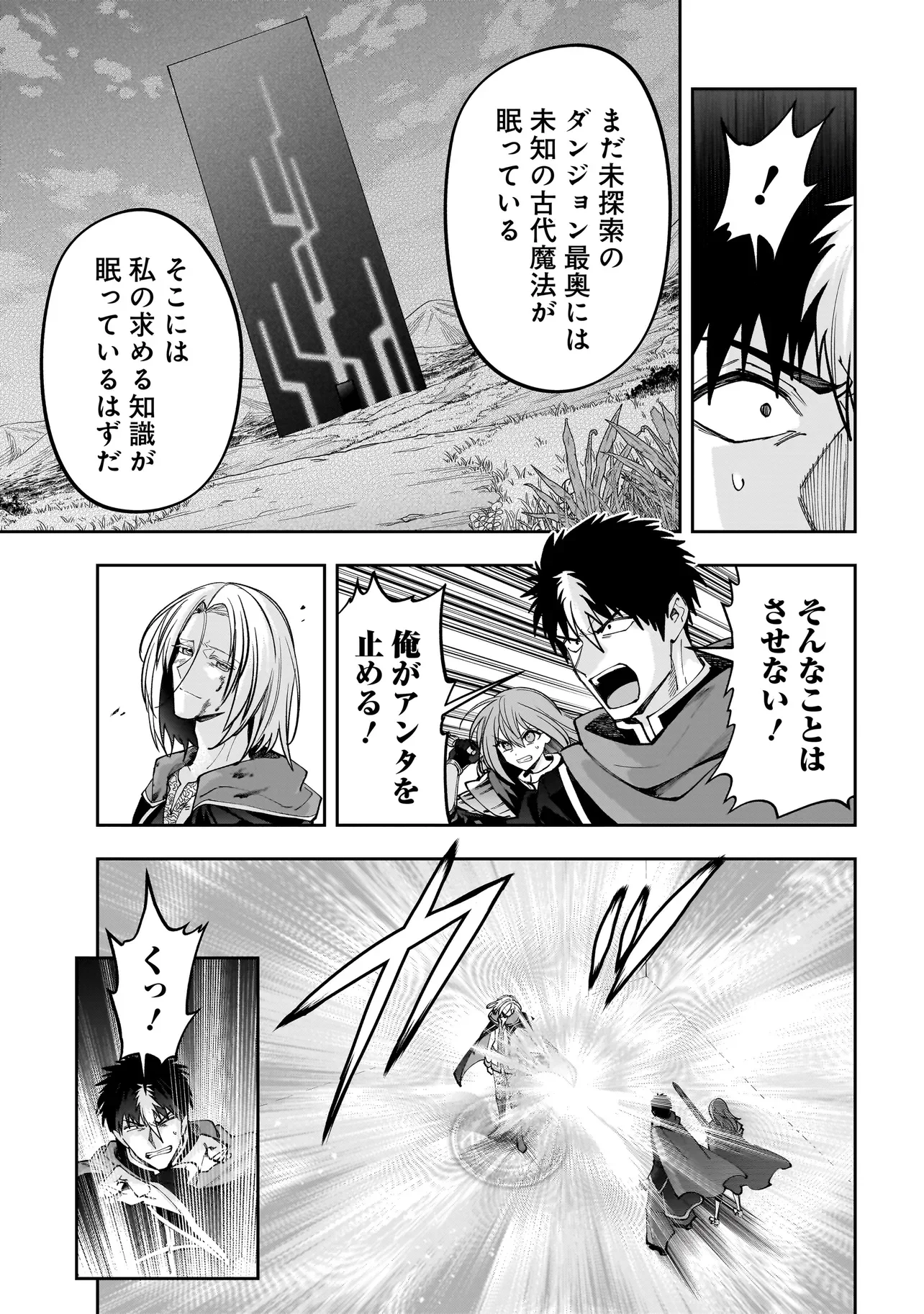 DUNGEON CLASSROOM Chapter 11.1 page 3 - nihonkuni.com