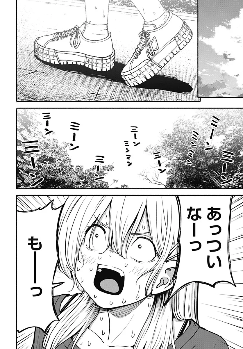 MINAMI THE SUPER EUOLUTION Chapter 17 - Page 14
