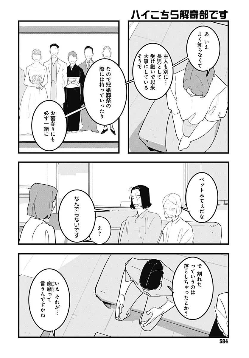Hai Kochira Kaikibu desu Chapter 9 page 8 - nihonkuni.com