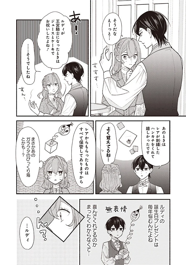 AKUYAKU WO YAMETARA GITEI NI DEKIAISAREMASHITA Chapter 14.2 page 9 - nihonkuni.com