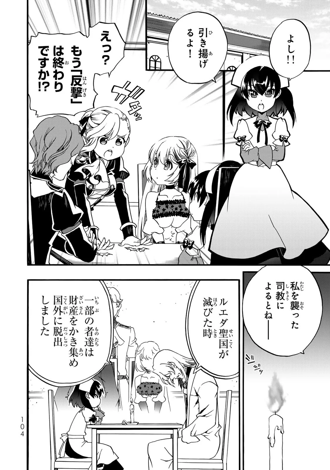 POTION-DANOMI DE IKINOBIMASU! ZOKU Chapter 7 page 24 - nihonkuni.com