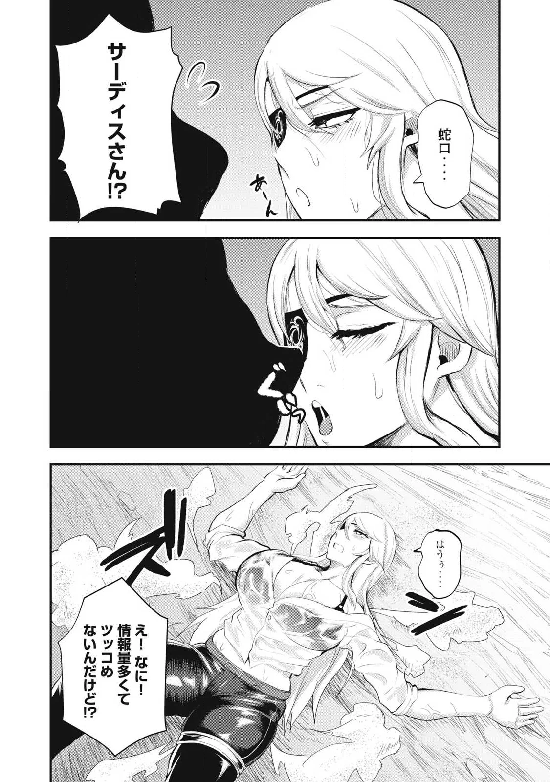 SEIJUN ECSTASY - ×× SHINAI TO DERARENAI HEYA DE MAZOKU WO BUU TAOSHIMASU - RAW Chapter 29 - Page 4