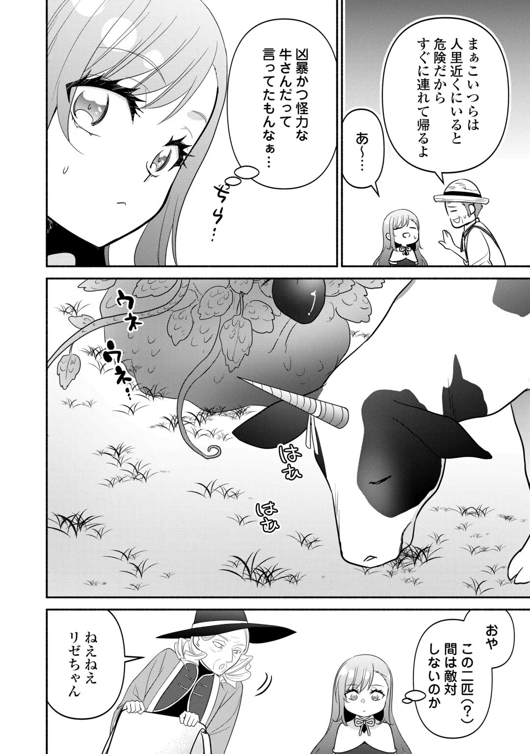 TENSEI YOUJO. KAMIJUU TO OUJI TO, SAIKYOU NO OJI-SAN YOUHEIDAN NO NAKA DE IKIRU. - RAW Chapter 38.1 page 6 - nihonkuni.com