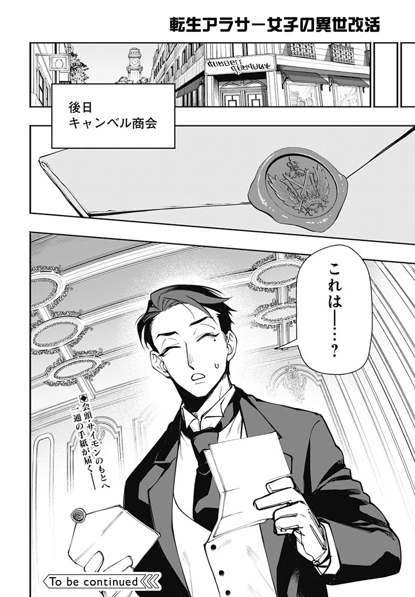 TENSEI ARASAA JOSHI NO KOTOYO KAIKATSU Chapter 23 - Page 32