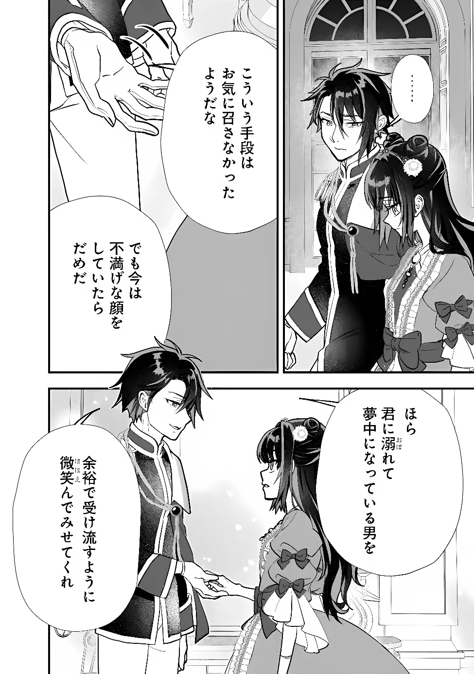DENKA, CHITTO HITOKOTO YOROSHII DESU KA? ~MUNOU NA AKUJO DA TO NONOSHIRARETE KONYAKU HAKI SARESOU DESU GA, SONO MAE NI ANATA NO AKUJI WO ABAKASETE ITADAKIMASU NE!~ RAW Chapter 12.1 page 10 - nihonkuni.com