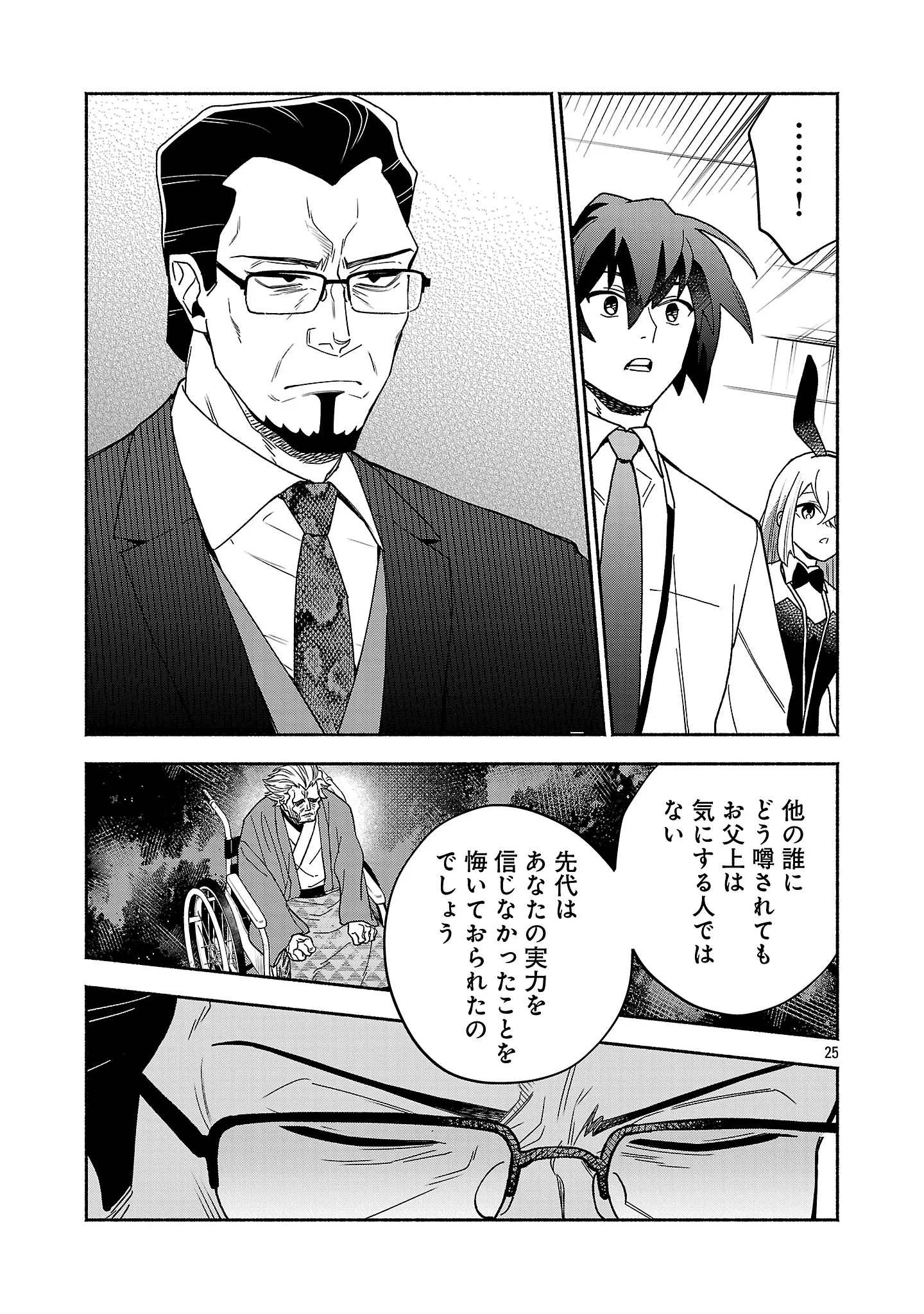 KOPPA MAI CHIRU SONO KORO NI Chapter 16.3 page 7 - nihonkuni.com