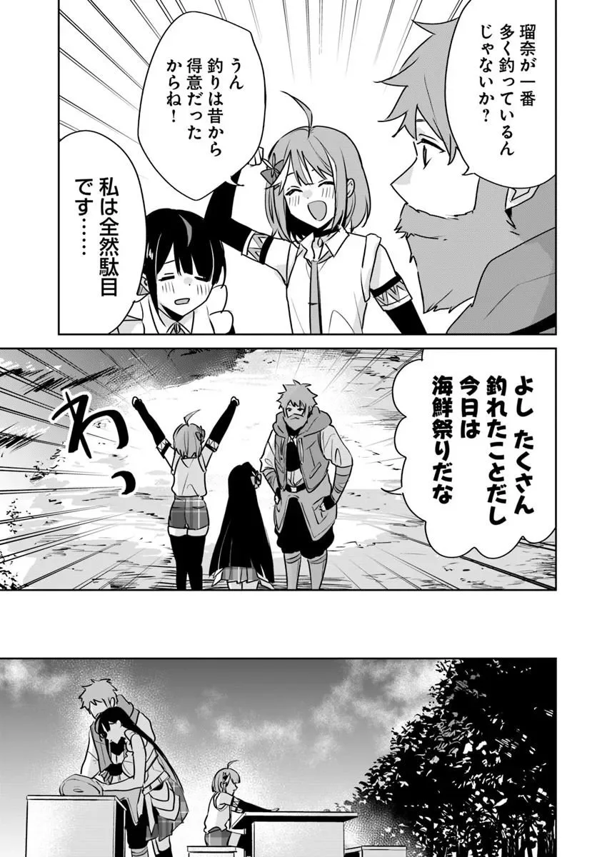 JUUSHO FUTEI CAMPER WA DUNGEON DE NONBIRI TO KURASHITAI: KIKEN NA SHINSOU MONSTER MO ORE NI TOTTE WA SHOKUZAI DESU Chapter 12.3 page 5 - nihonkuni.com