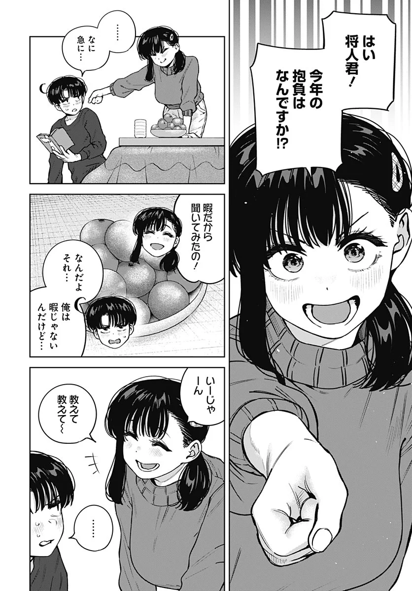 Itoko no Onee-chan ni Amaechau? Chap 45 - Pic 4