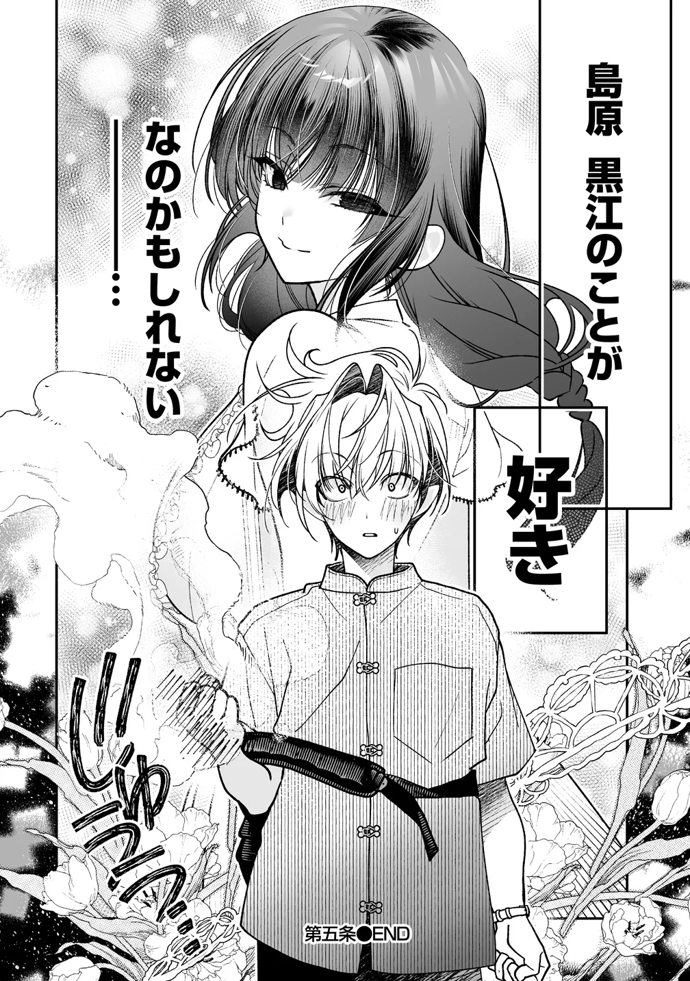 INMA MO NIGEDASU KUROE SAN Chap 5 - Pic 26