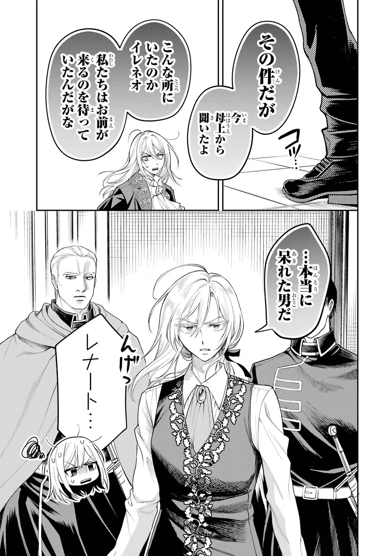 NIGASHITA SAKANA WA OOKIKATTA GA, TSURIAGETA SAKANA GA OOKISUGITA KEN Chapter 13 page 19 - nihonkuni.com