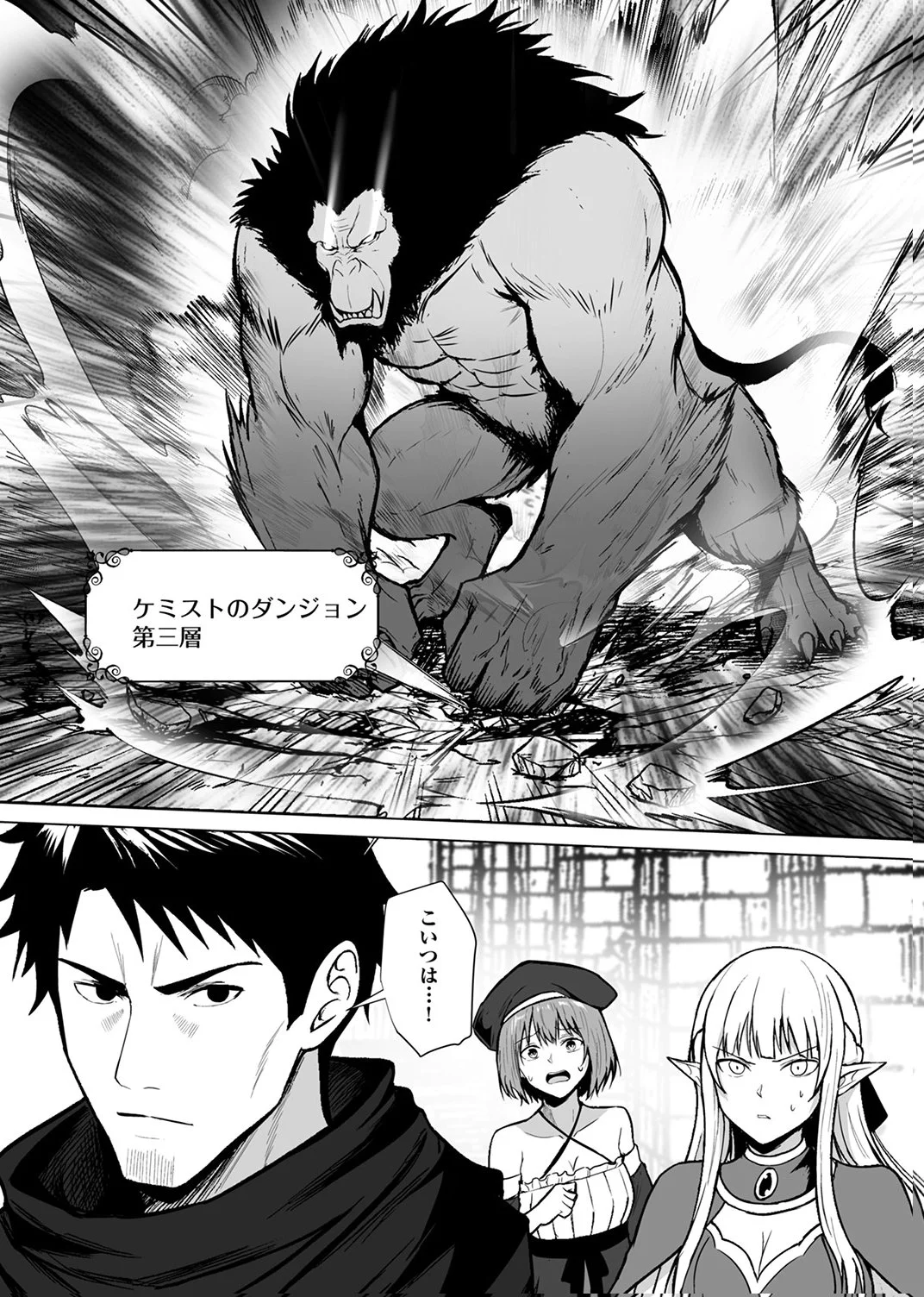 TSUIHOUSARETA OSSAN, HIMATSUBUSHI NI KAMIGAMI WO KOERU: KAMI NO KAGO WO NAKAMA NO SHOUJO-TACHI NI YUZUTTE ITARA SAIKYOU PARTY GA BAKUTAN SHITA KEN Chap 9 - Pic 25