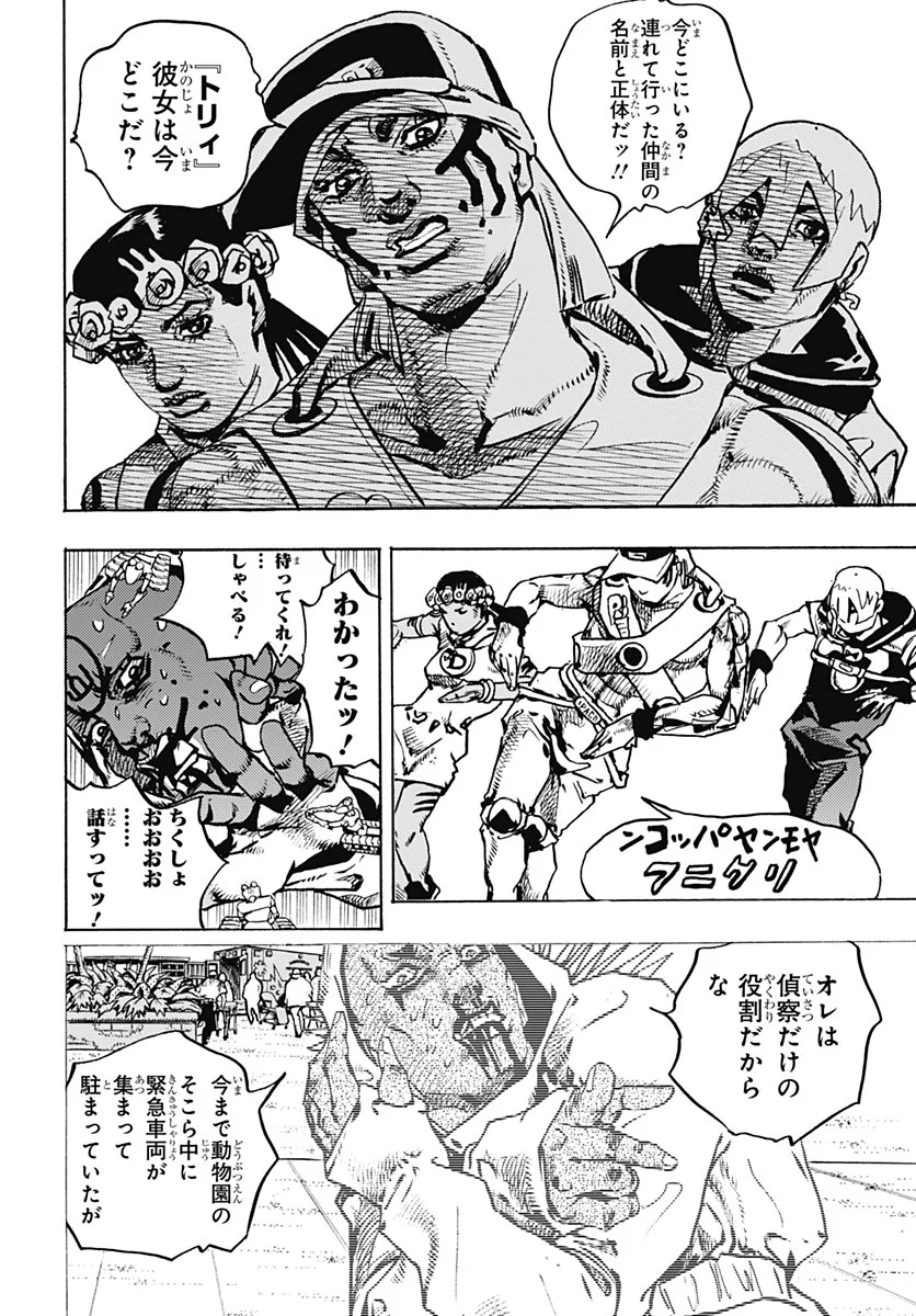 JOJO NO KIMYOU NA BOUKEN PART 9: THE JOJOLANDS Chapter 38 - Page 12