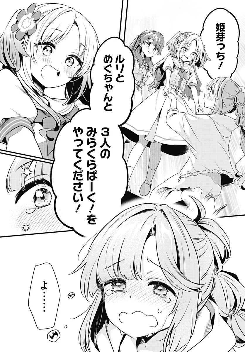 LOVE LIVE! FLOWERS* - HASUNOSORA JOGAKUIN SCHOOL IDOL CLUB Chapter 29 - Page 32