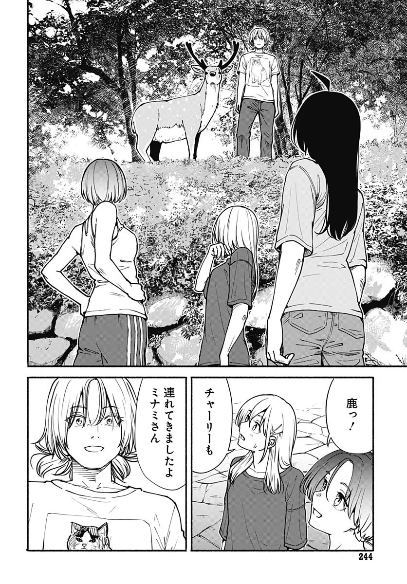 MINAMI THE SUPER EUOLUTION Chapter 17 - Page 18
