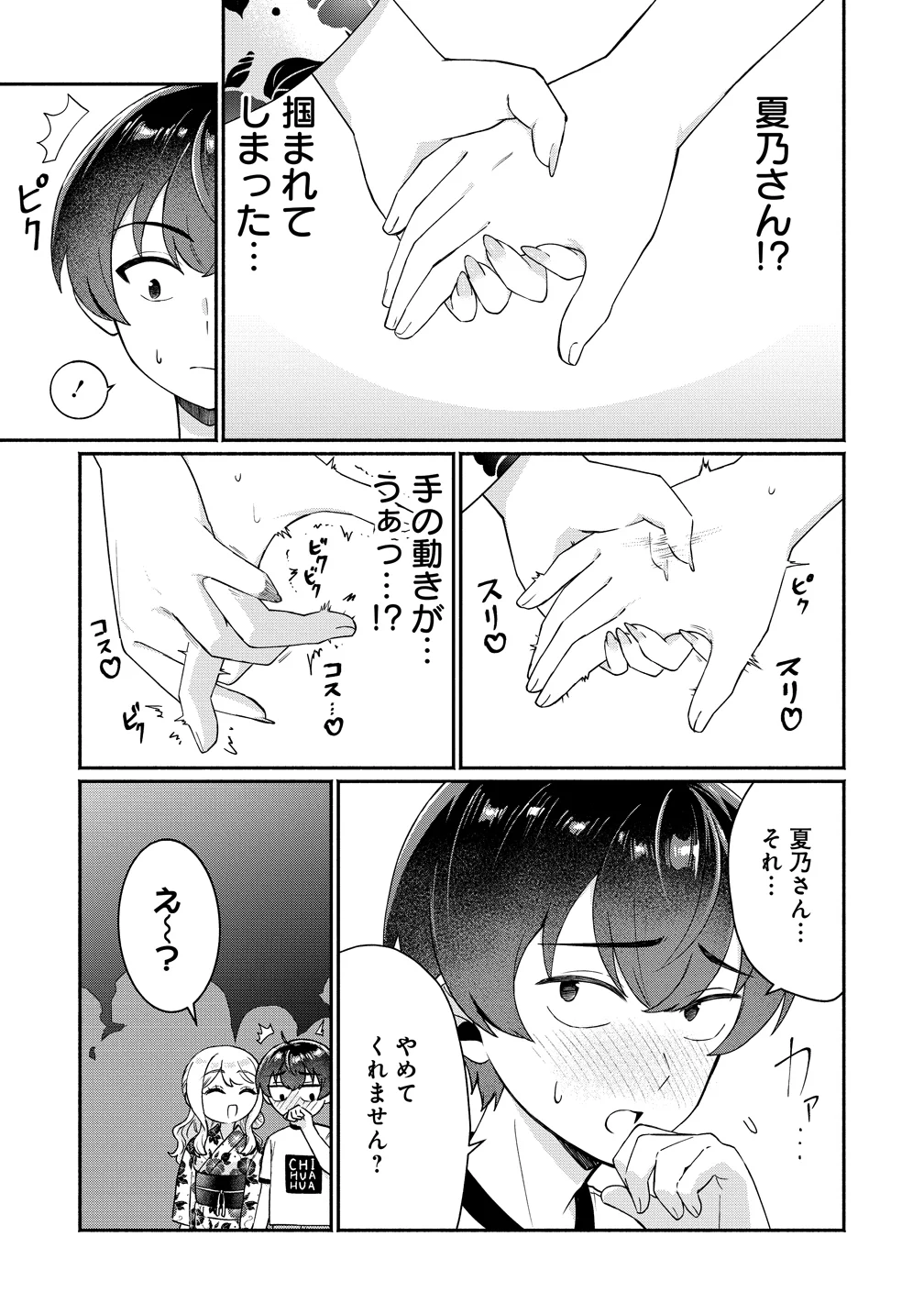 DOUYARA ORE WA IMADOKI GAL NA TOSHIUE OSANANAJIMI KARA GEKIOMOKANJO WO MUKE RARETE IRURASHII Chapter 18.5 page 3 - nihonkuni.com