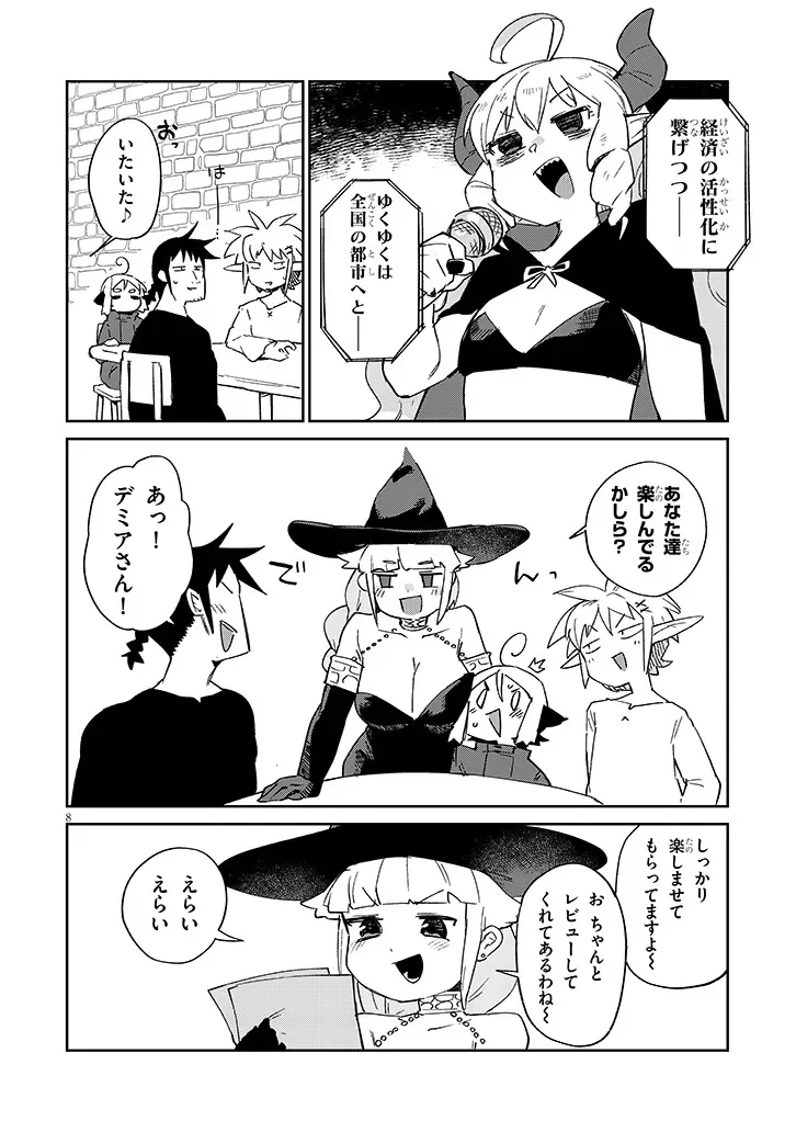ISHUZOKU REVIEWERS - RAW Chapter 94 page 8 - nihonkuni.com
