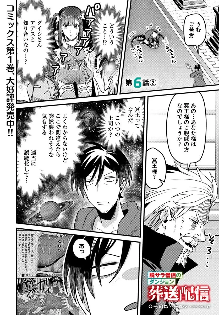 DATSUSARA SOURYO NO DUNGEON SOUSOU HAISHIN Chapter 6.2 page 1 - nihonkuni.com