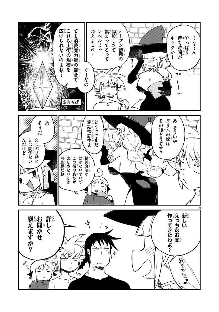 ISHUZOKU REVIEWERS - RAW Chapter 94 page 9 - nihonkuni.com