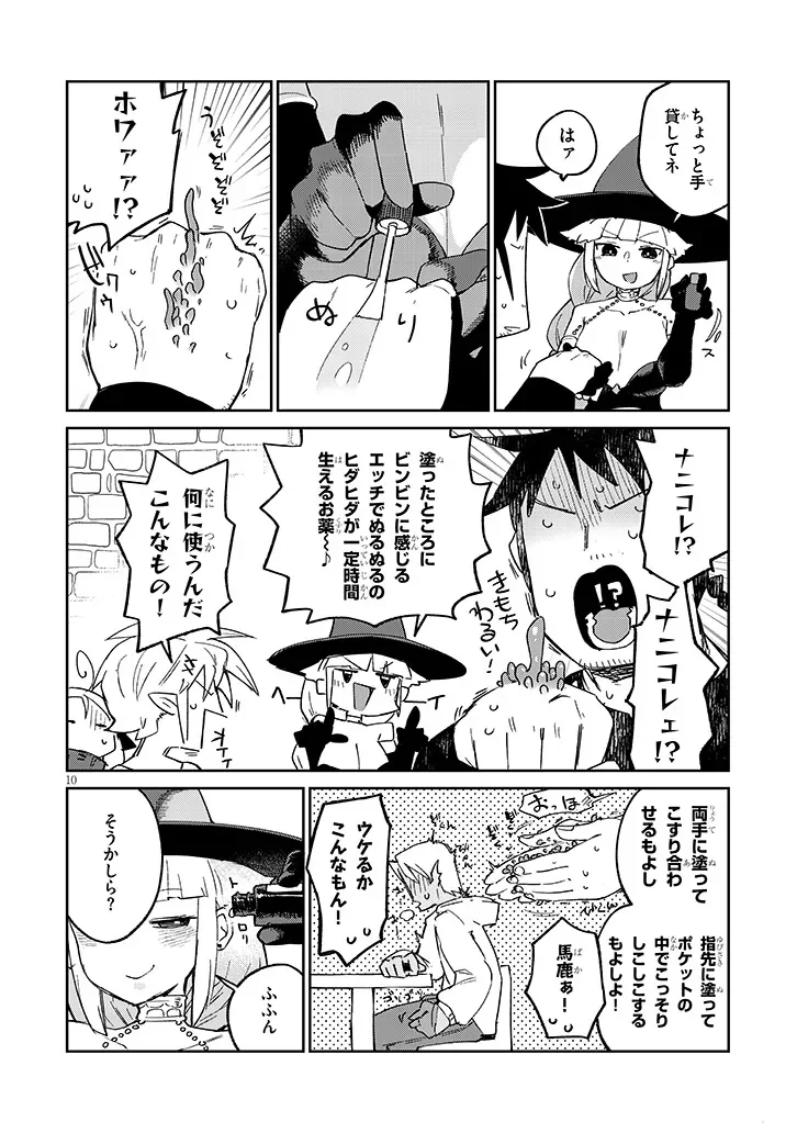 ISHUZOKU REVIEWERS - RAW Chapter 94 page 10 - nihonkuni.com