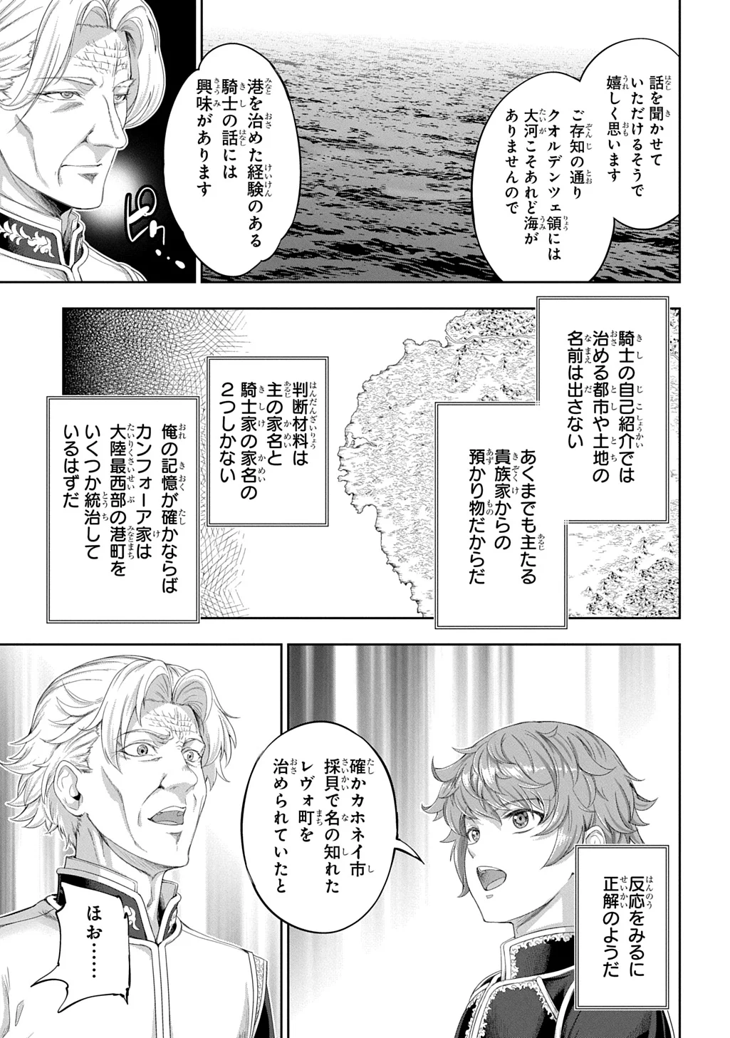 THE MARQUIS’ ELDEST SON’S LASCIVIOUS STORY Chapter 44 - Page 5