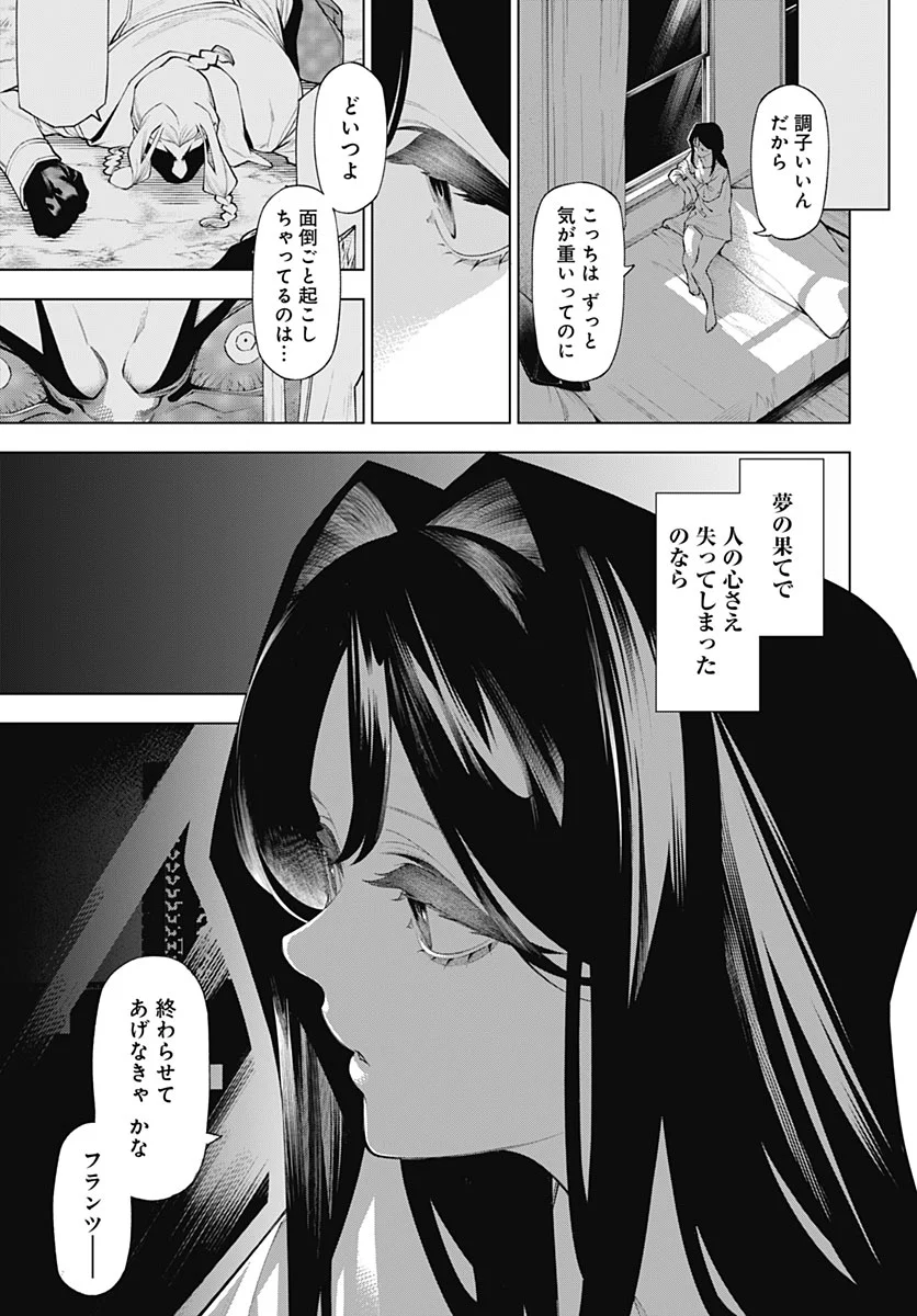 Wanderlust Chapter 5 page 27 - nihonkuni.com